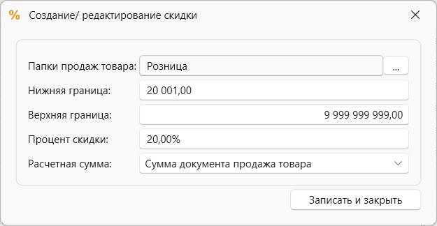 Объемная система скидок в программе торгово-финансового и складского учета для интернет-магазина OKsoft 